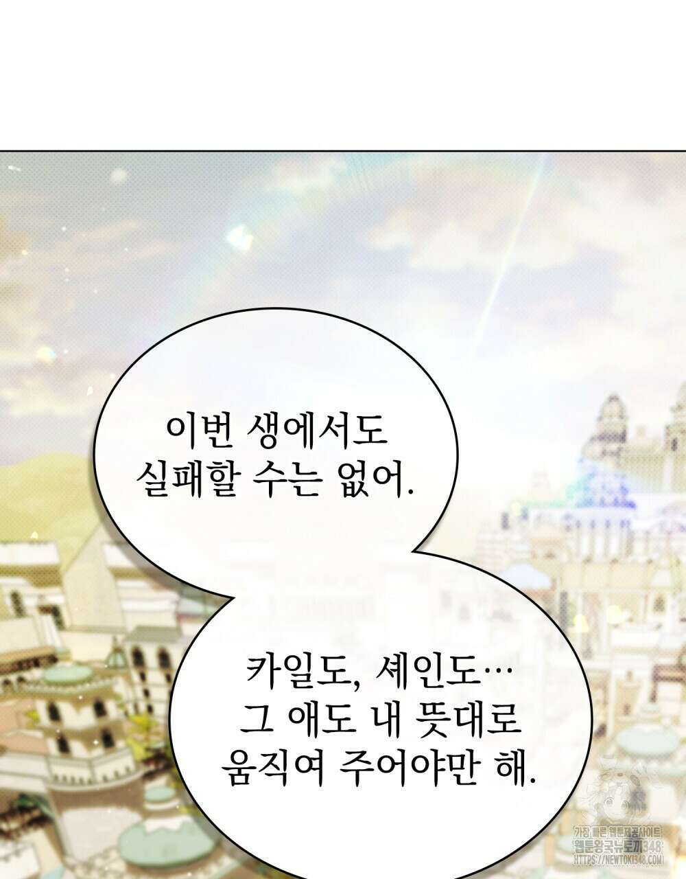 약속을 한 건 내가 아니야 31화(시즌1 완결) 133