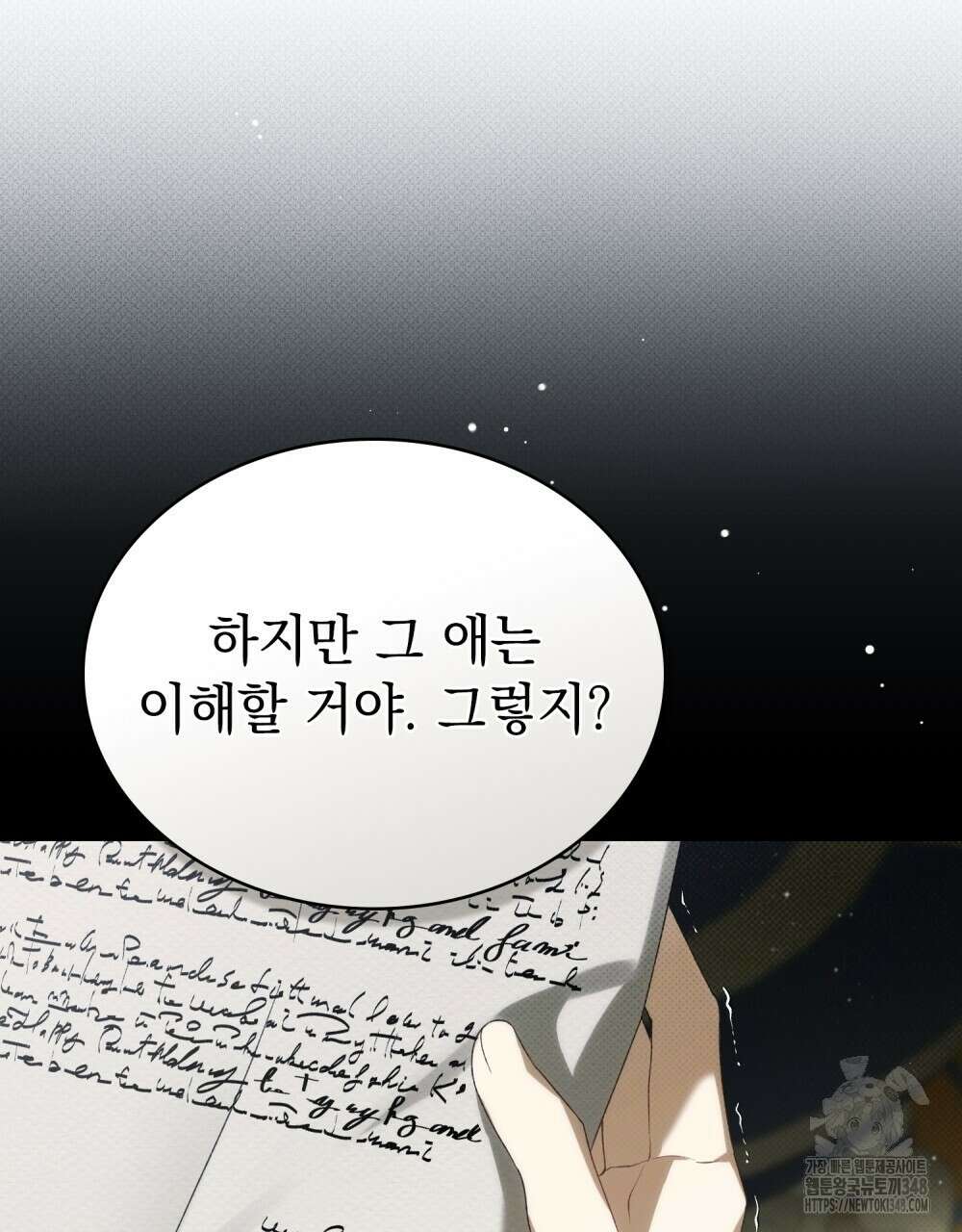 약속을 한 건 내가 아니야 31화(시즌1 완결) 135