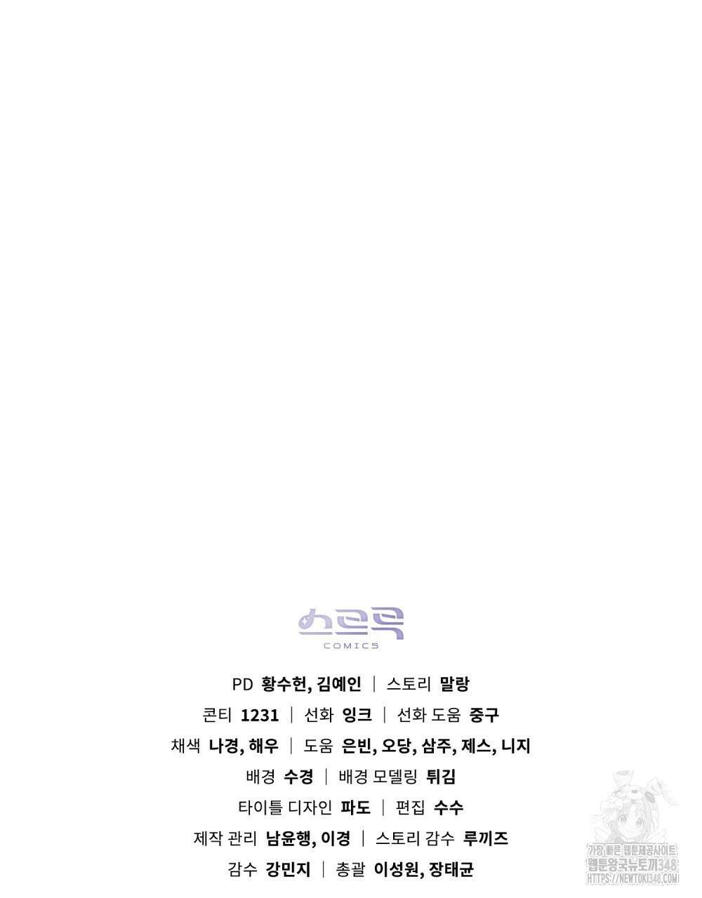약속을 한 건 내가 아니야 31화(시즌1 완결) 141