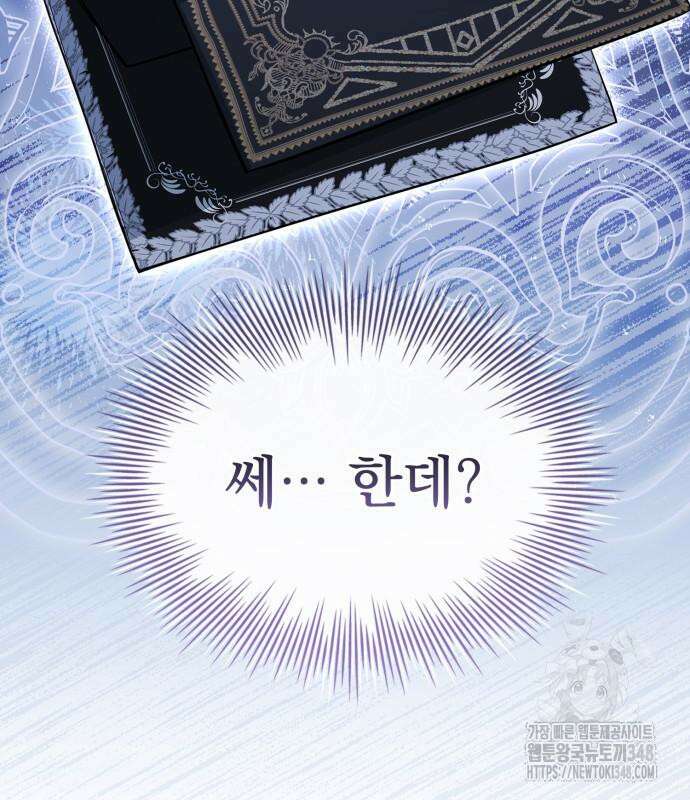 약 파는 황태자 42화 7