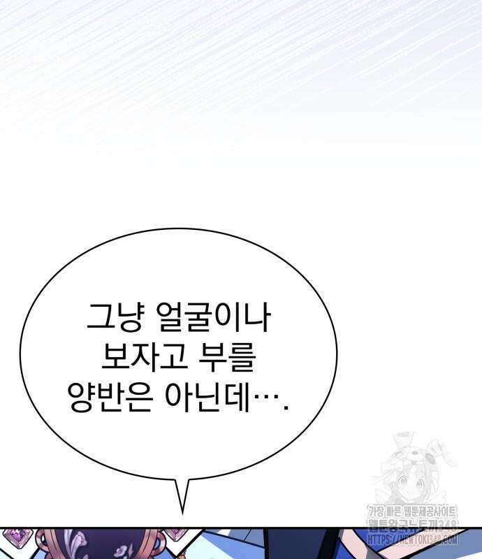 약 파는 황태자 42화 8