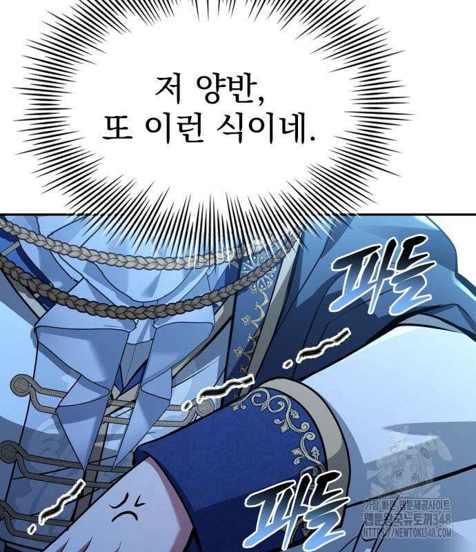 약 파는 황태자 42화 21