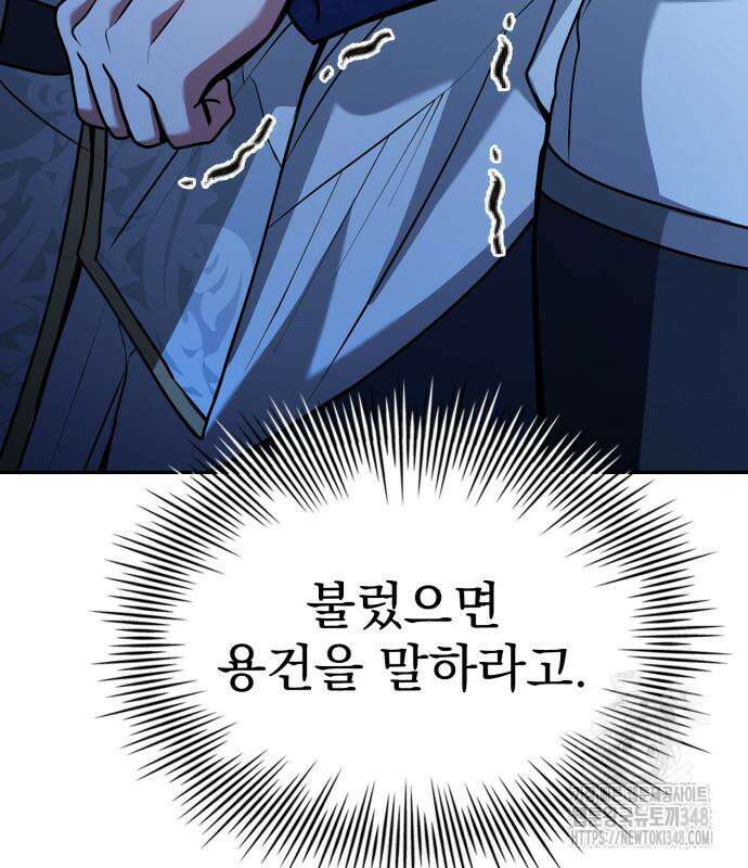 약 파는 황태자 42화 22