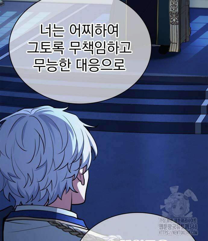 약 파는 황태자 42화 25