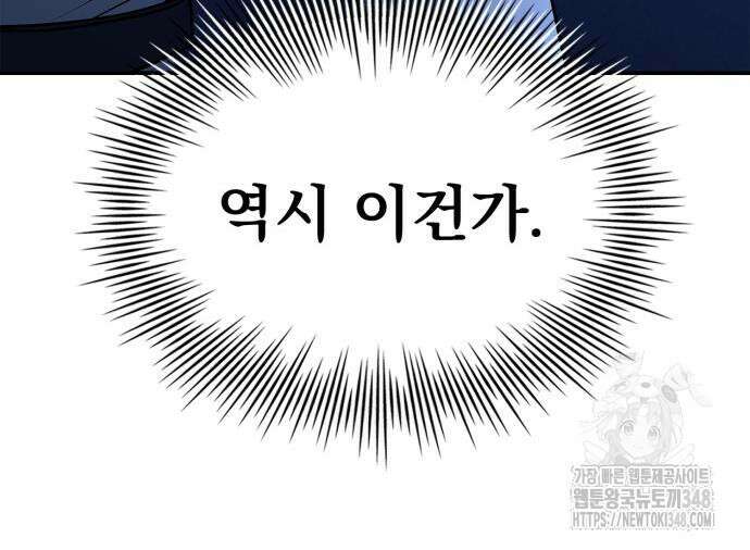 약 파는 황태자 42화 27