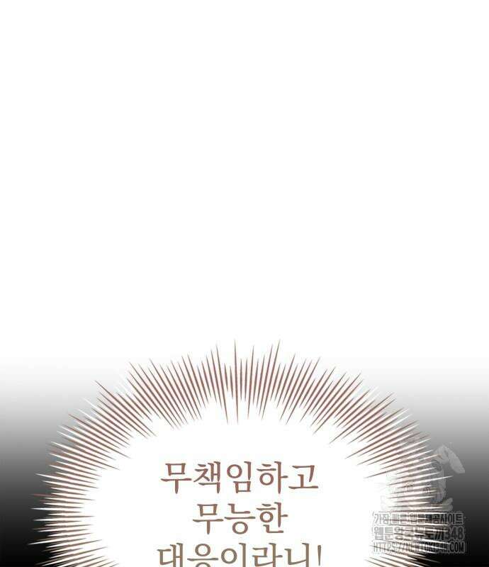 약 파는 황태자 42화 28