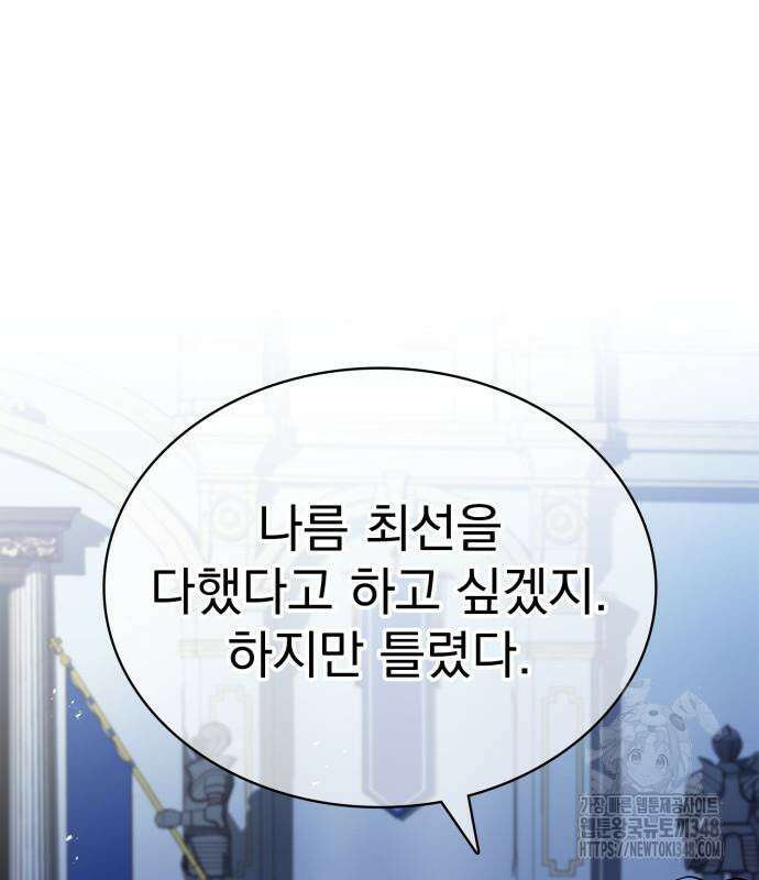 약 파는 황태자 42화 40