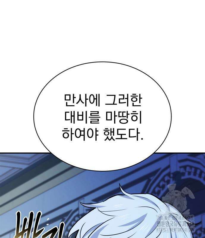 약 파는 황태자 42화 43