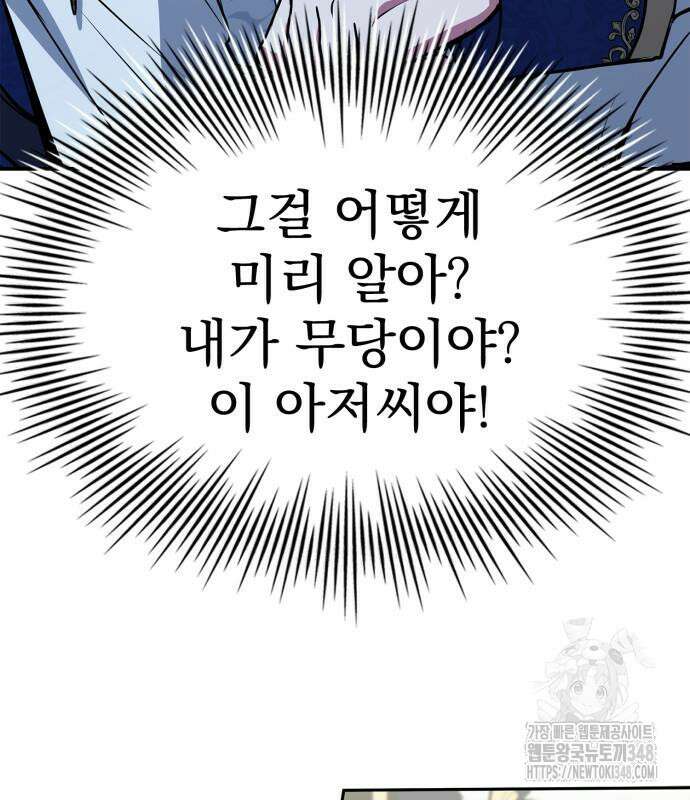 약 파는 황태자 42화 45