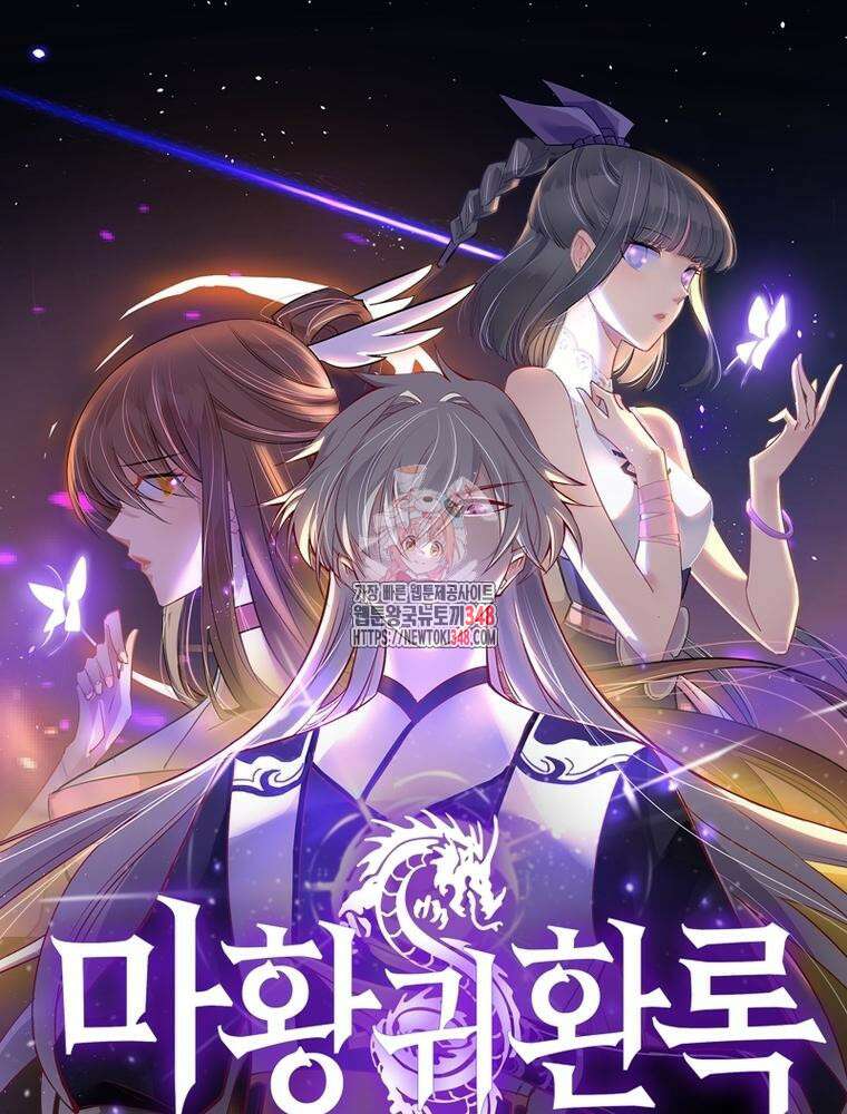 마황귀환록 274화 1