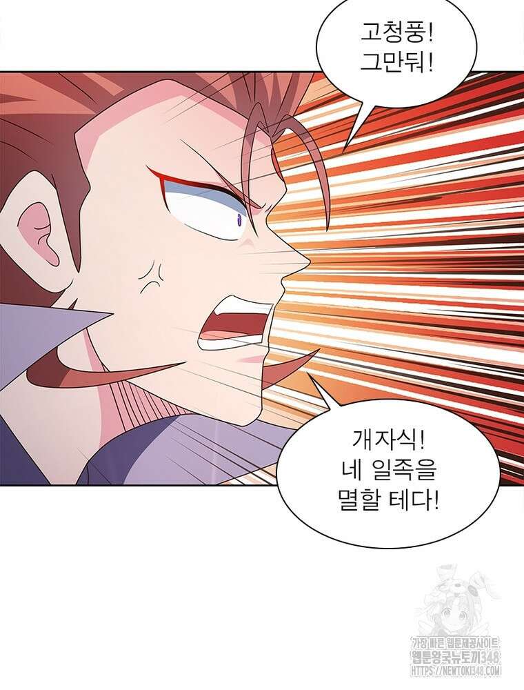 마황귀환록 274화 3