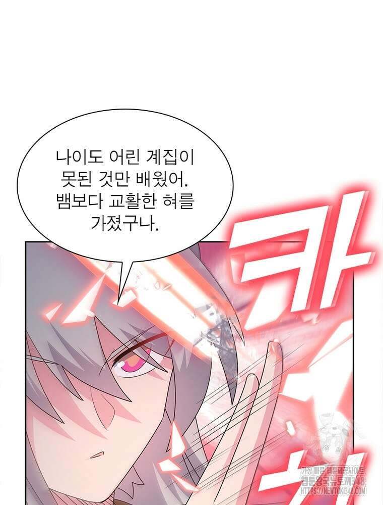마황귀환록 274화 8