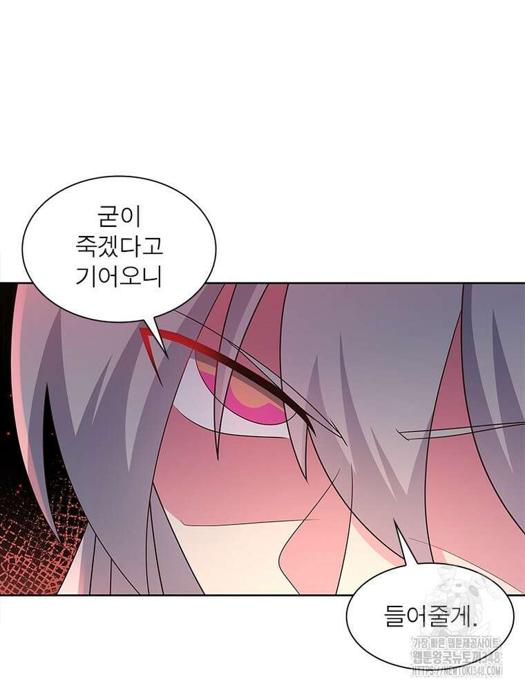 마황귀환록 274화 13