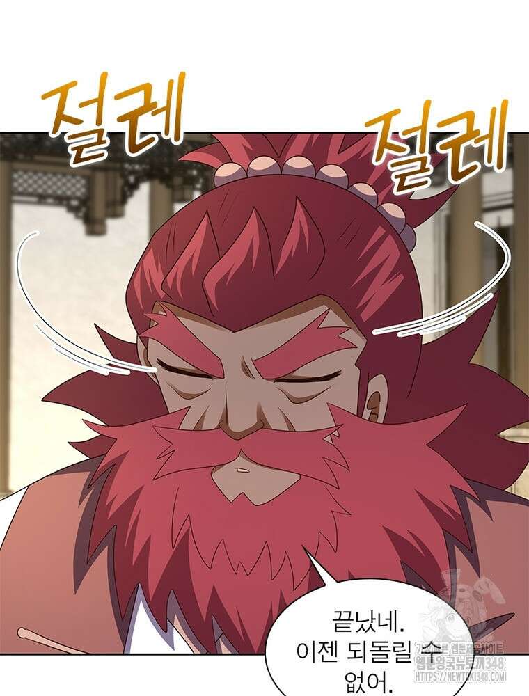 마황귀환록 274화 21
