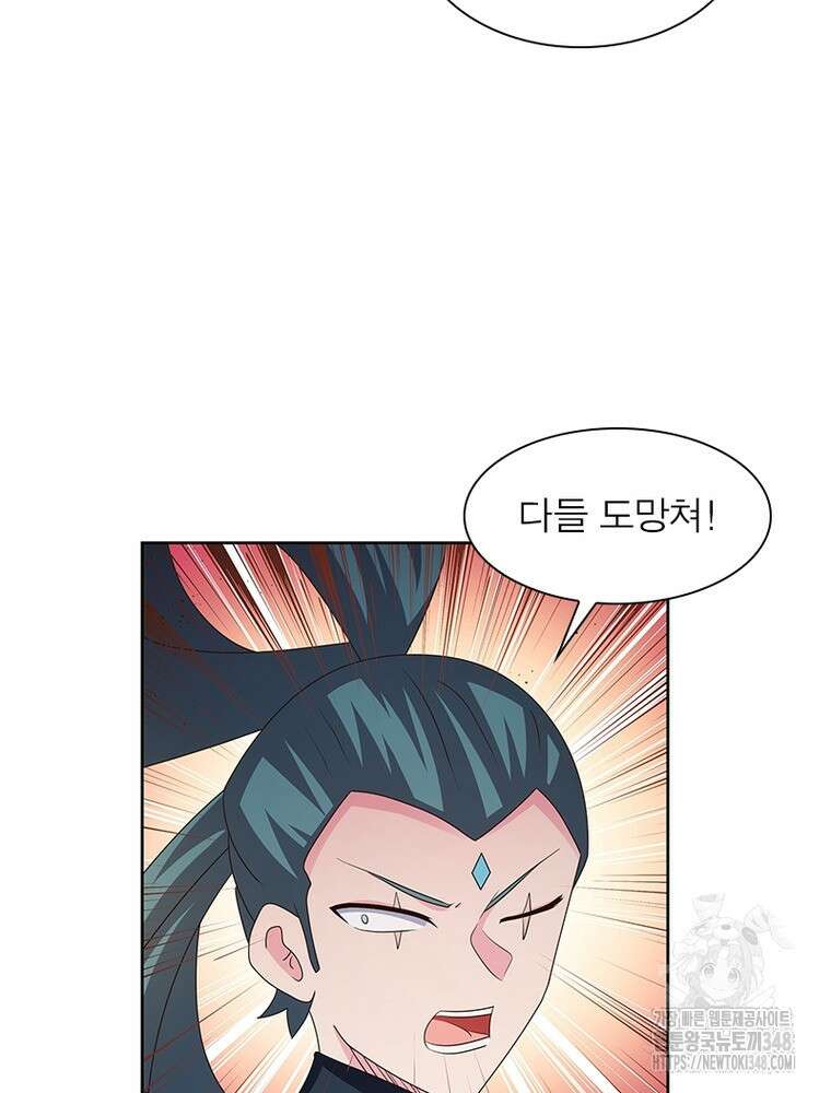 마황귀환록 274화 22