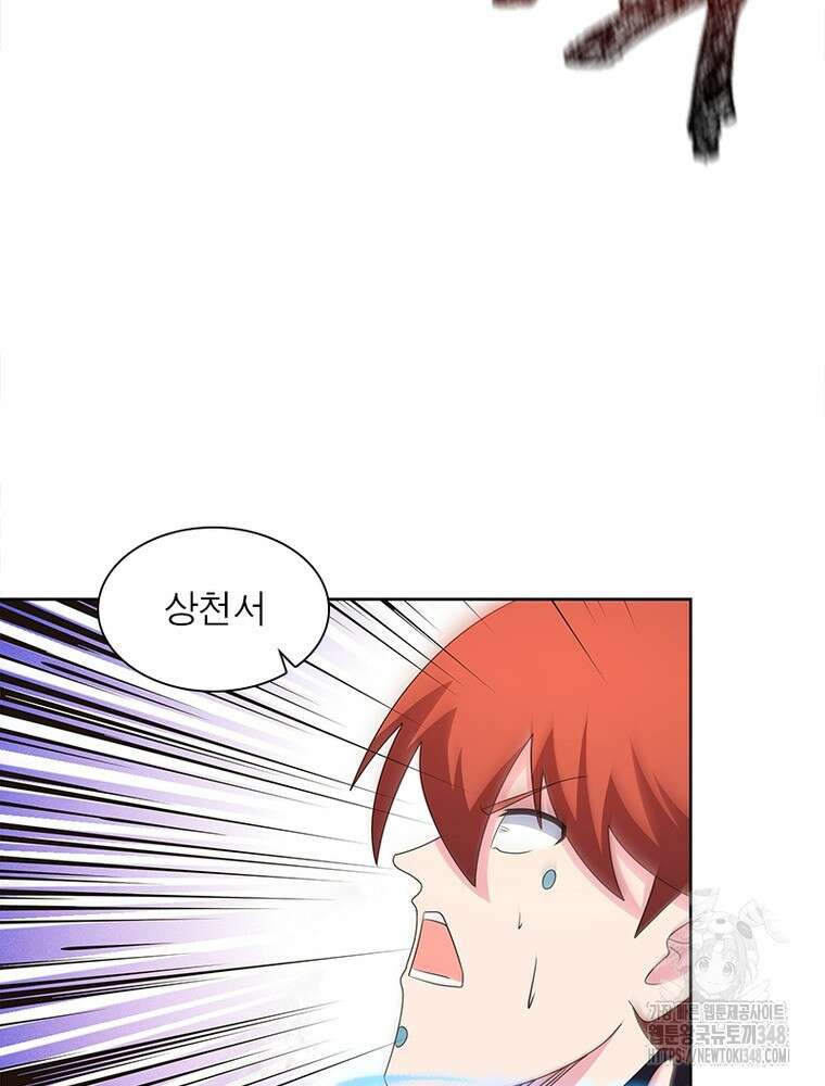 마황귀환록 274화 31