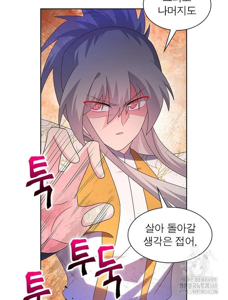마황귀환록 274화 33