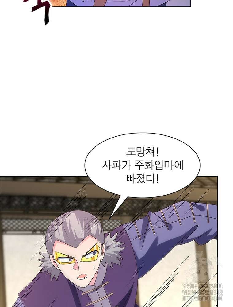 마황귀환록 274화 34