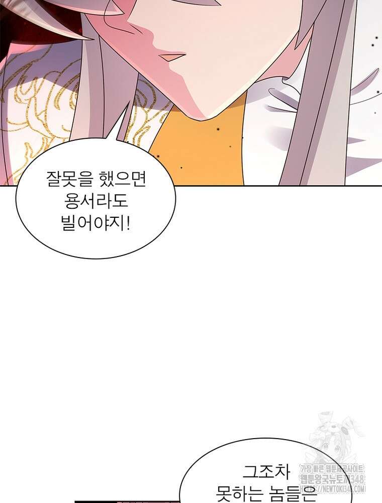 마황귀환록 274화 37