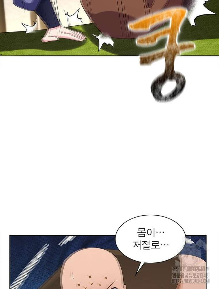 마황귀환록 274화 40