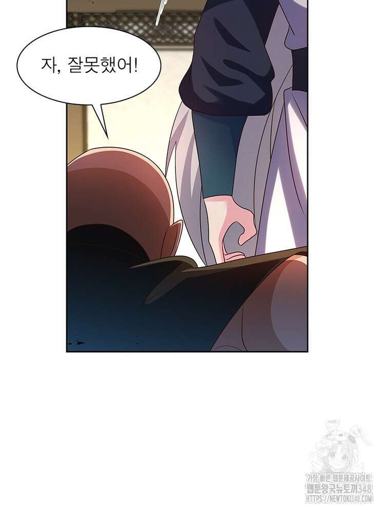 마황귀환록 274화 43
