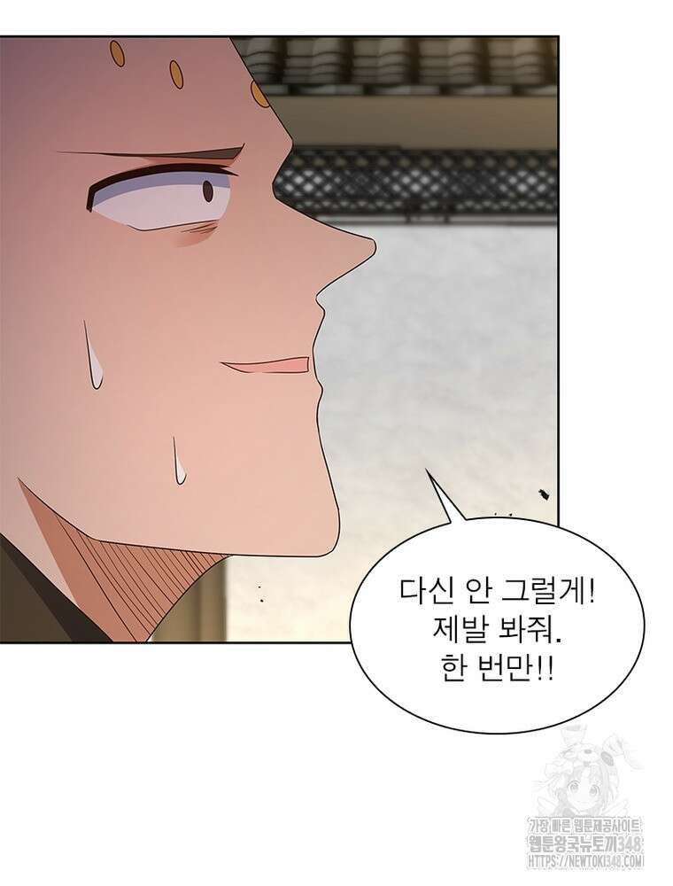 마황귀환록 274화 44