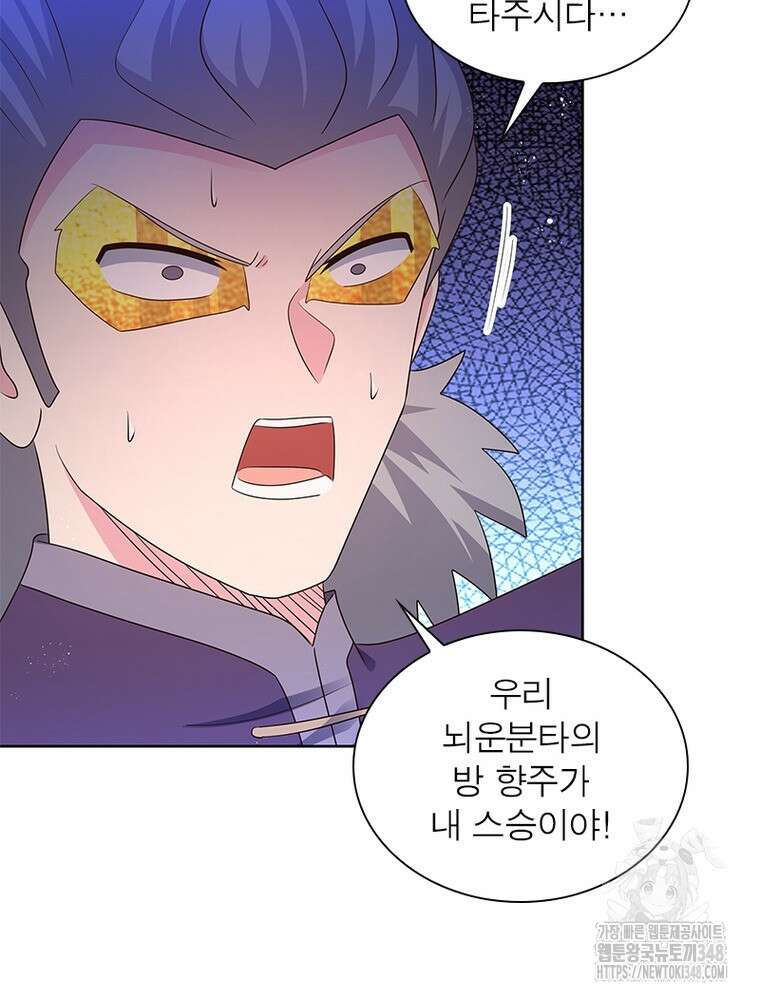 마황귀환록 274화 58