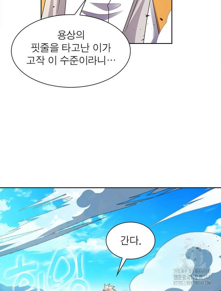 마황귀환록 274화 65