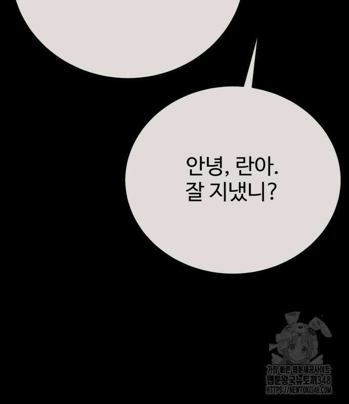 아카데미 플레이어를 죽였다 46화 5