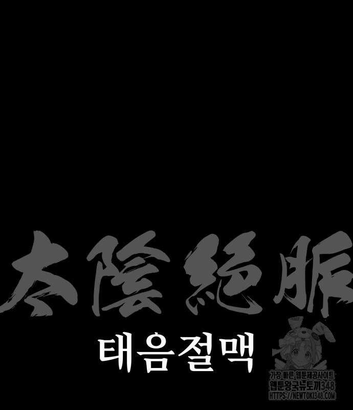 아카데미 플레이어를 죽였다 46화 9