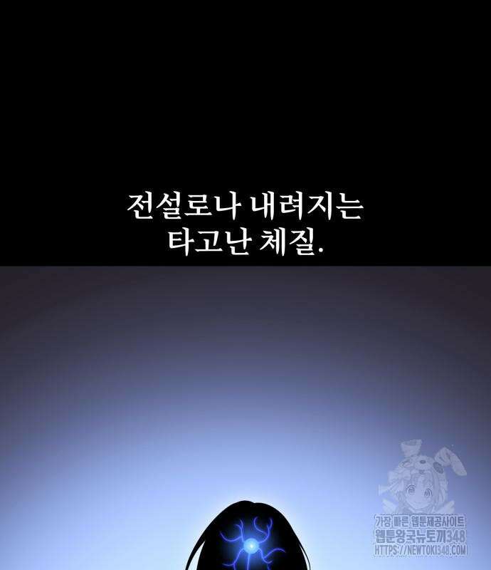 아카데미 플레이어를 죽였다 46화 10