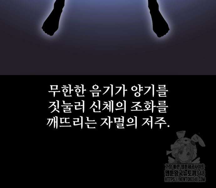 아카데미 플레이어를 죽였다 46화 12