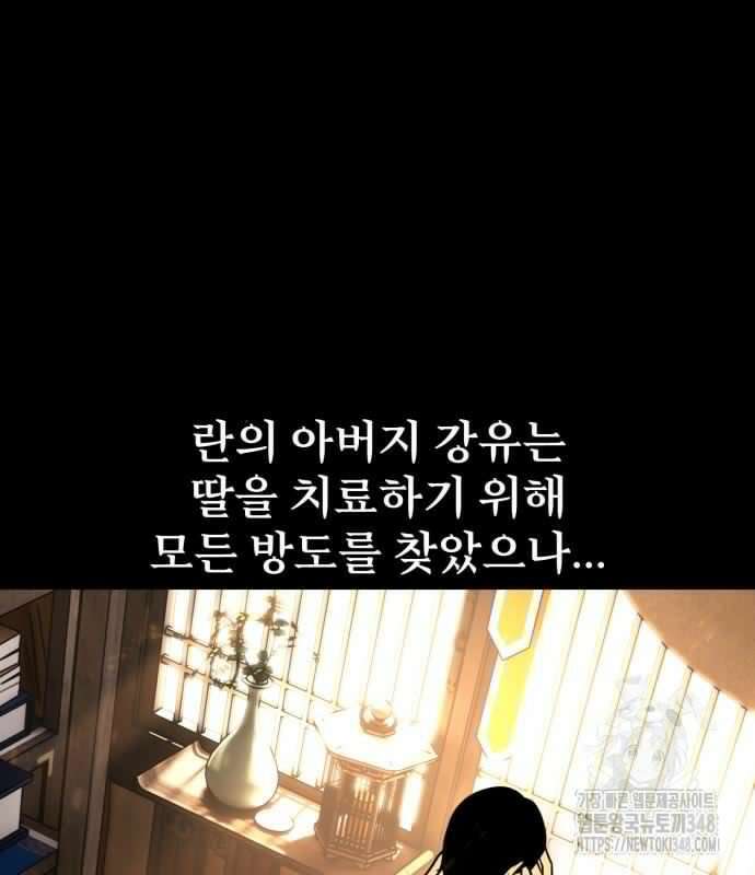 아카데미 플레이어를 죽였다 46화 14
