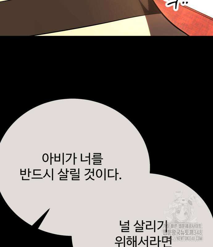 아카데미 플레이어를 죽였다 46화 23