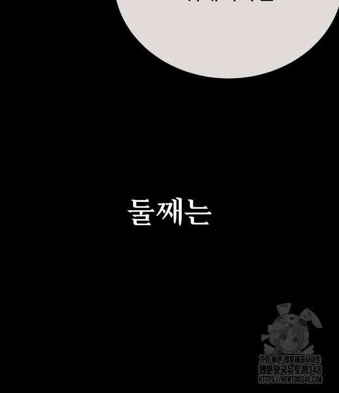 아카데미 플레이어를 죽였다 46화 24