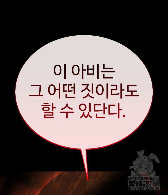아카데미 플레이어를 죽였다 46화 25