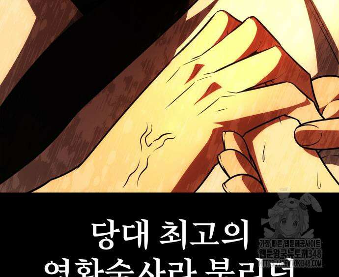 아카데미 플레이어를 죽였다 46화 27