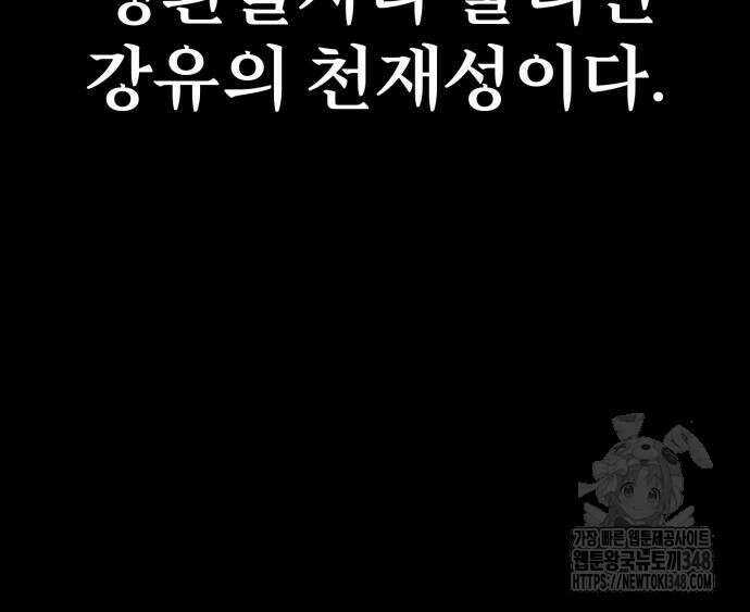 아카데미 플레이어를 죽였다 46화 28