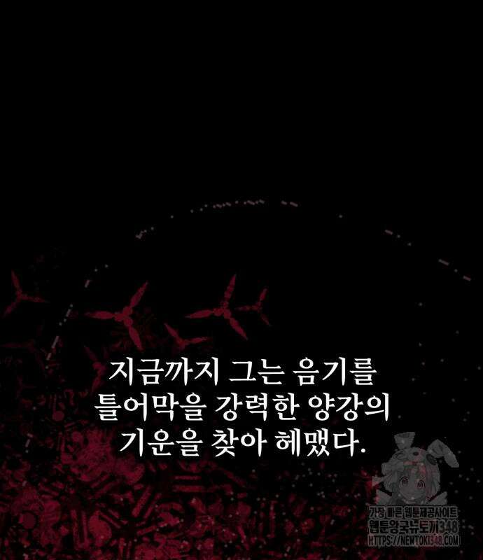 아카데미 플레이어를 죽였다 46화 29