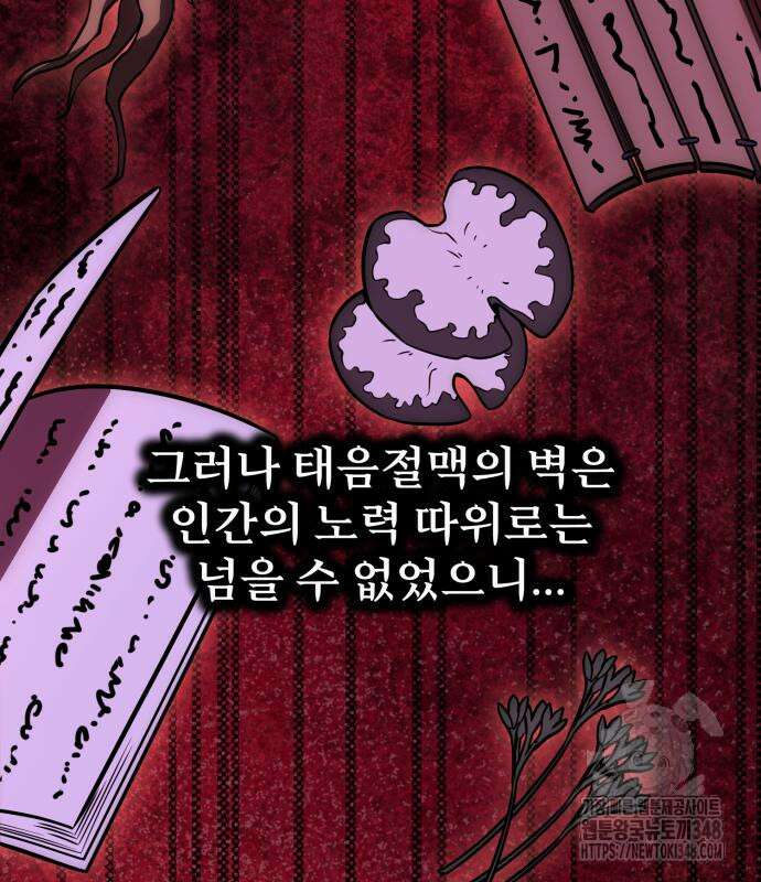 아카데미 플레이어를 죽였다 46화 32