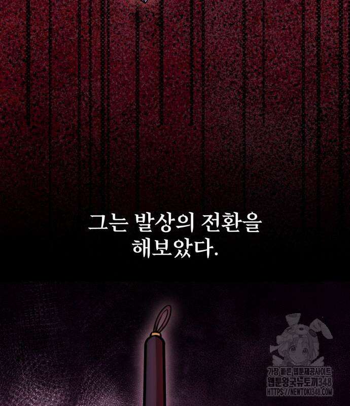 아카데미 플레이어를 죽였다 46화 34