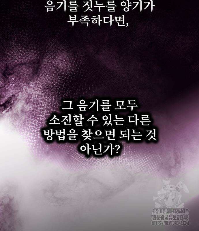 아카데미 플레이어를 죽였다 46화 37