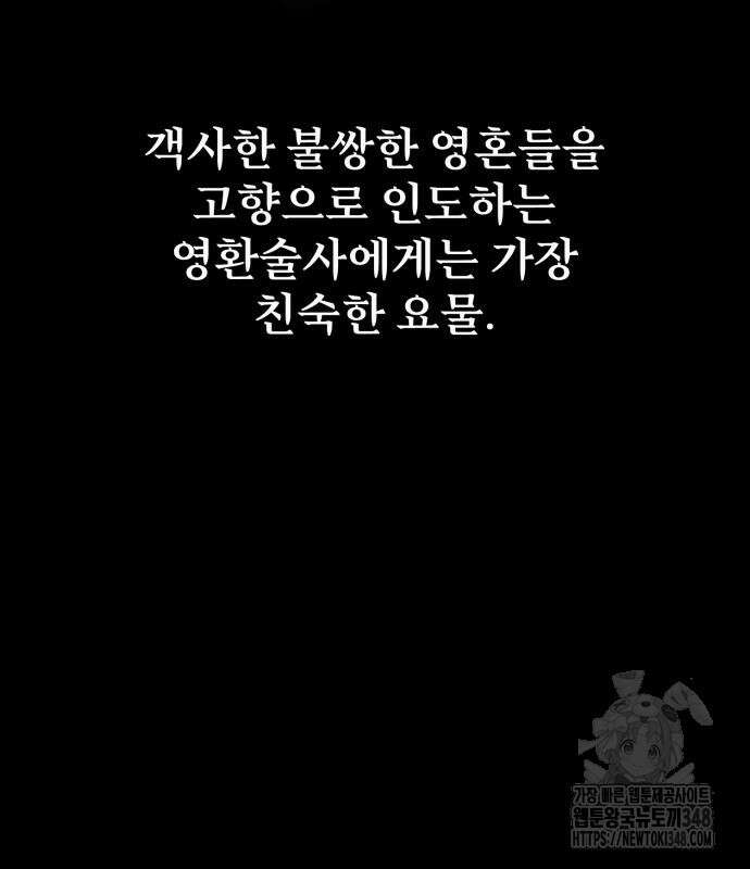 아카데미 플레이어를 죽였다 46화 43