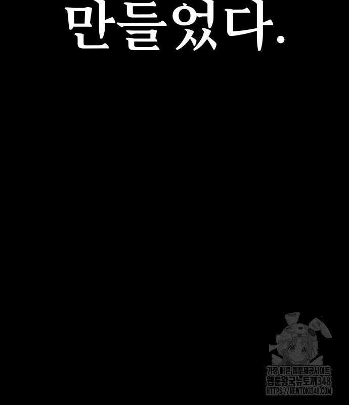 아카데미 플레이어를 죽였다 46화 47