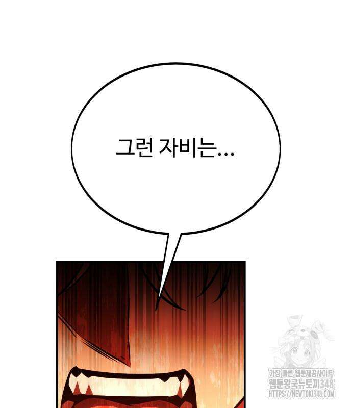 아카데미 플레이어를 죽였다 46화 54