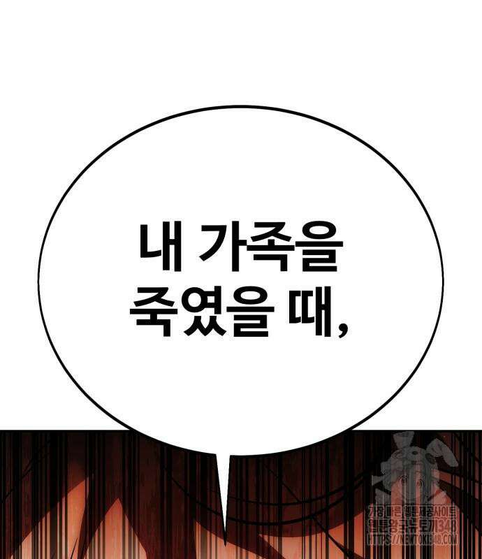 아카데미 플레이어를 죽였다 46화 56
