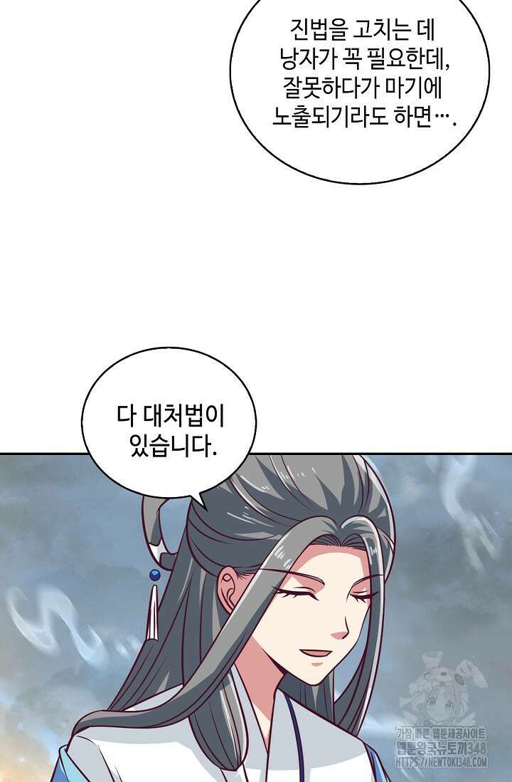 무련전봉 1300화 30