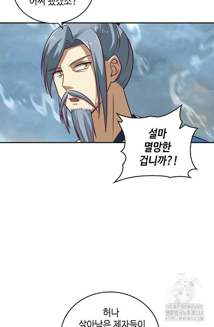 무련전봉 1300화 45