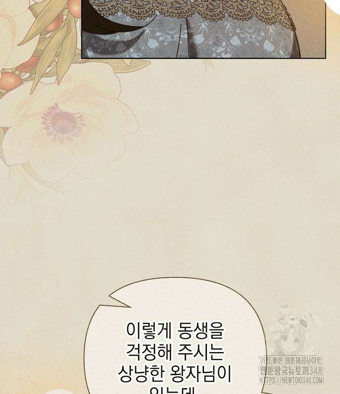 아름다운 줄리엣을 위하여 6화 15