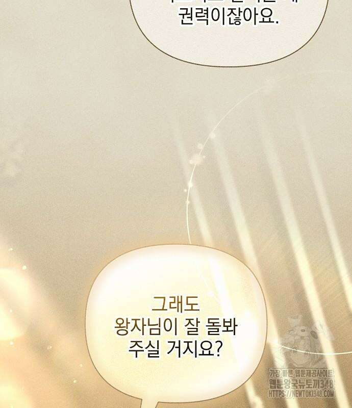 아름다운 줄리엣을 위하여 6화 20